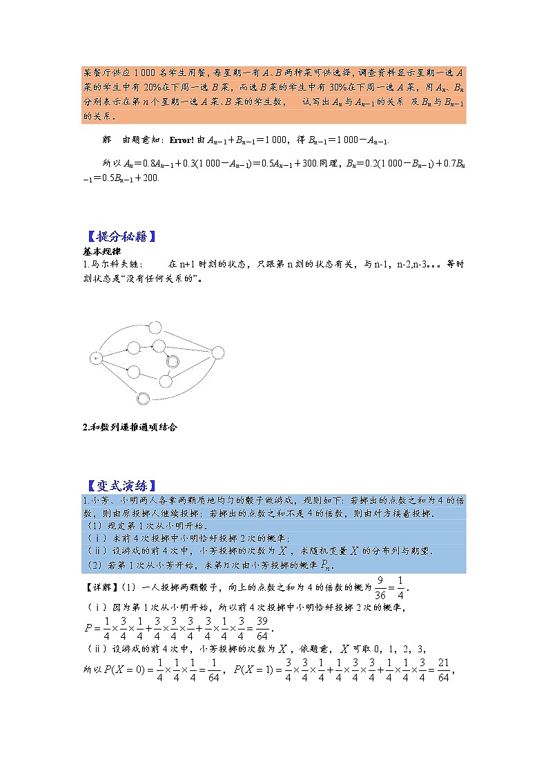 第33讲   2023高考热点分类提分复习   概率压轴大题第2页