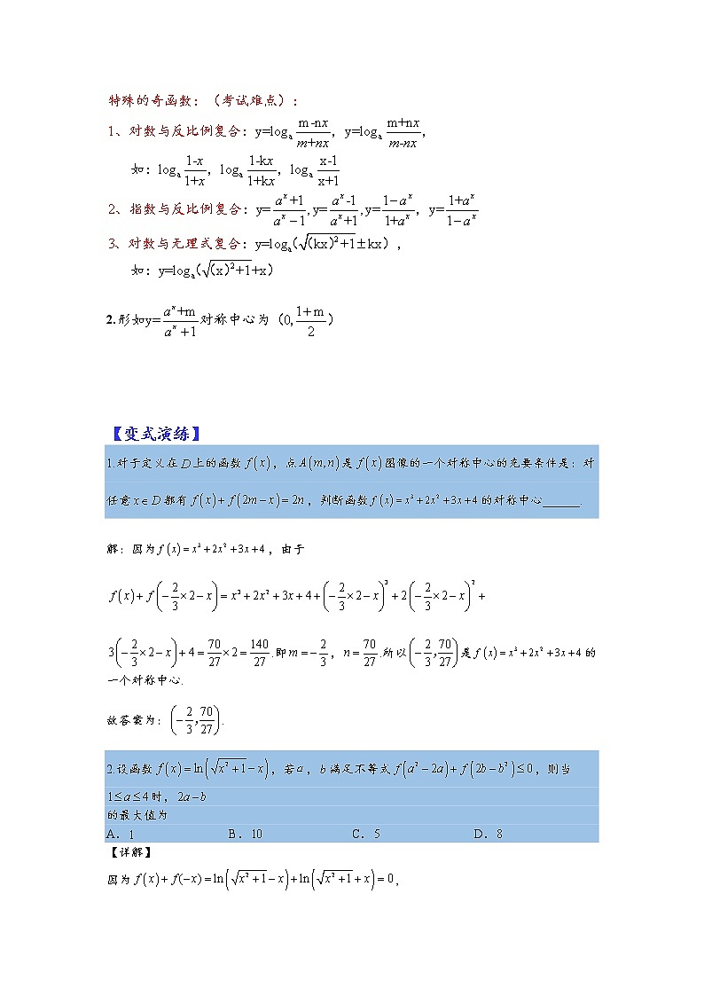 第3讲   2023高考热点分类提分复习   中心对称、轴对称与周期性归类第3页