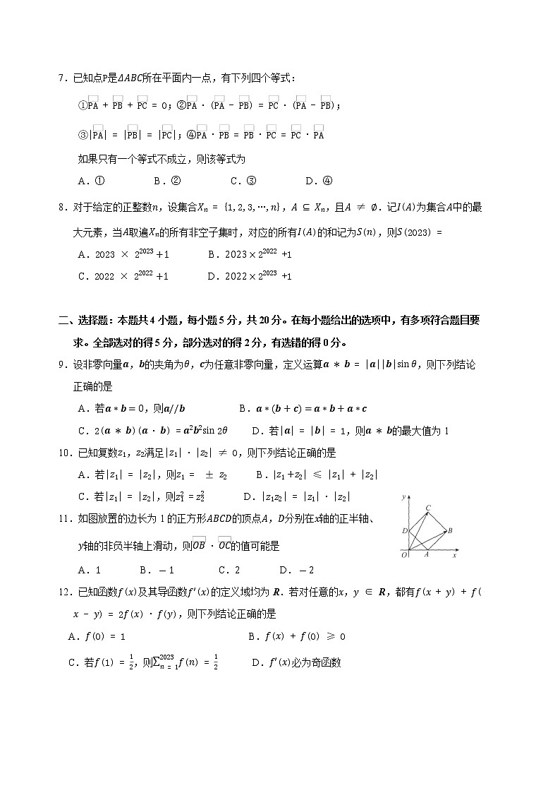 河北省衡水中学2022-2023学年高三数学上学期四调考试试卷（Word版附解析）03