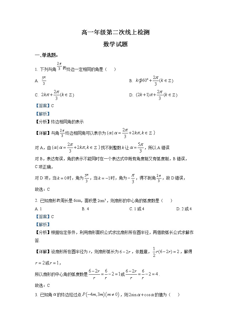 山东省滕州市第五中学2022-2023学年高一数学上学期第二次线上考试试题（Word版附解析）01