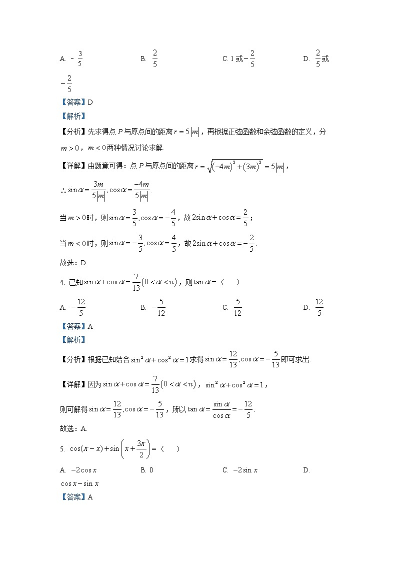 山东省滕州市第五中学2022-2023学年高一数学上学期第二次线上考试试题（Word版附解析）02