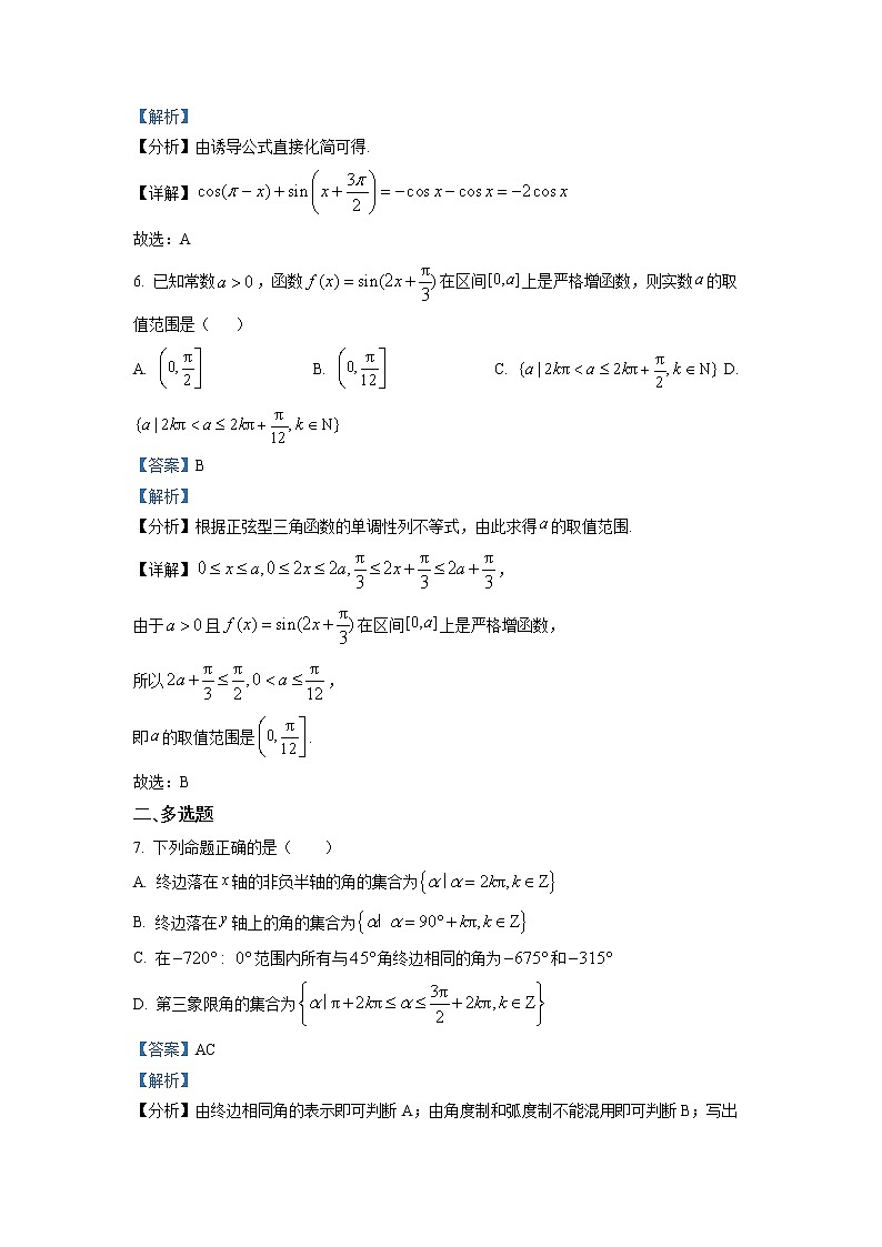 山东省滕州市第五中学2022-2023学年高一数学上学期第二次线上考试试题（Word版附解析）03