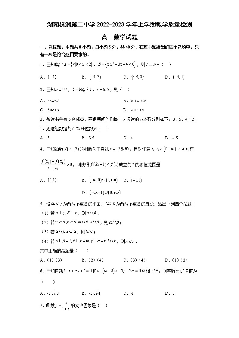 湖南省株洲市第二中学2022-2023学年高一数学上学期12月检测试卷（Word版附答案）第1页