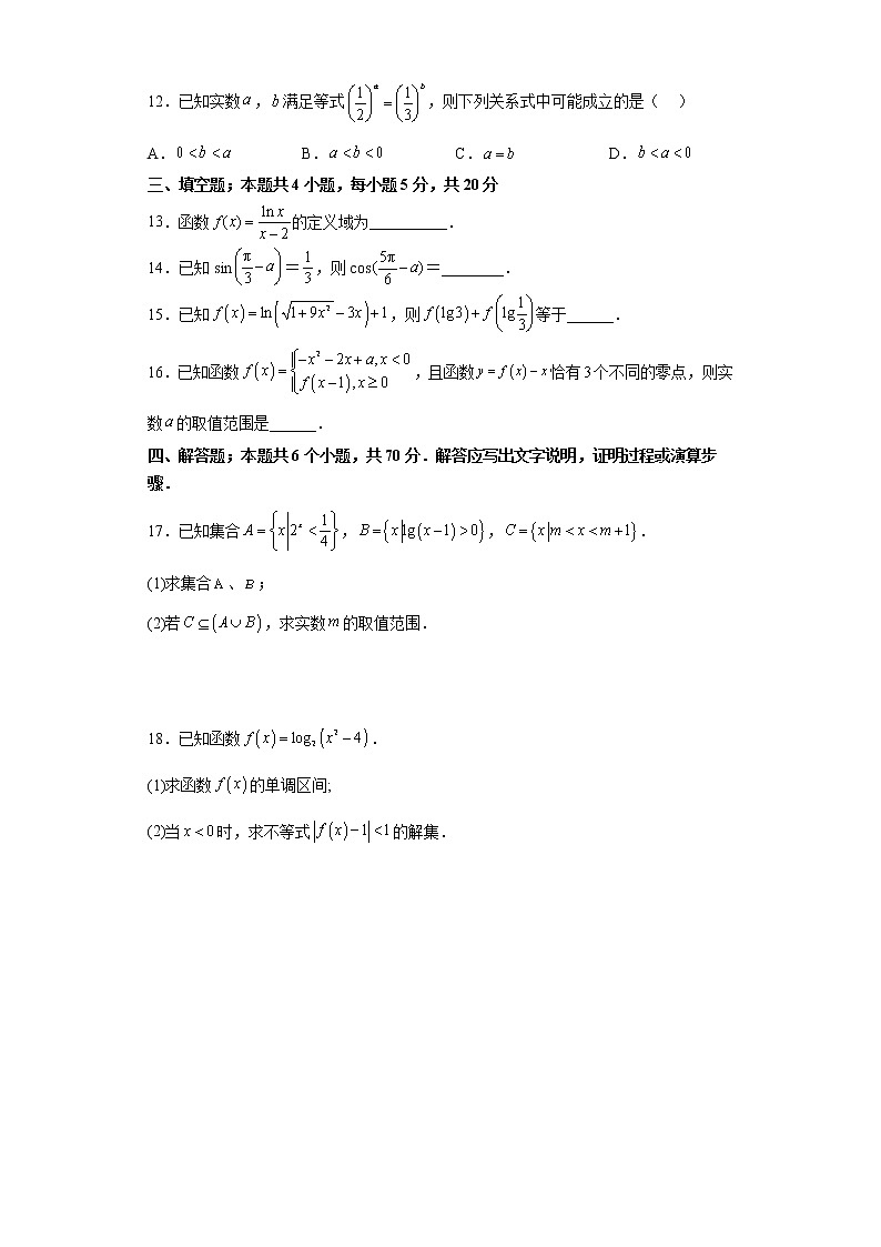 湖南省株洲市第二中学2022-2023学年高一数学上学期12月检测试卷（Word版附答案）第3页