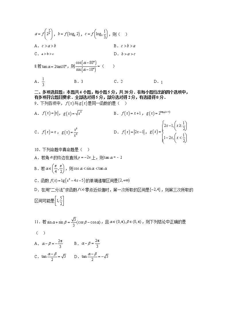 重庆市南开中学2022-2023学年高一数学上学期期末模拟题二（Word版附答案）02