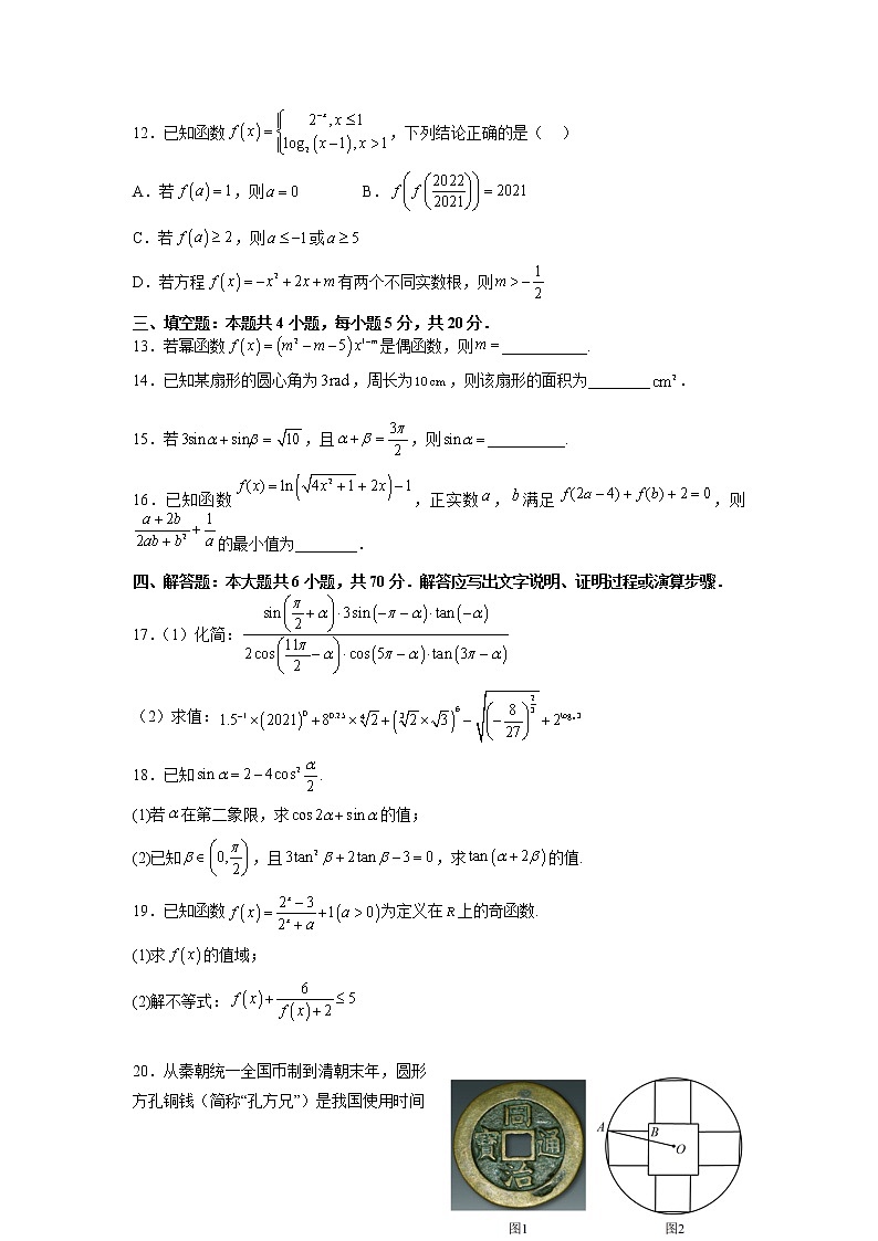 重庆市南开中学2022-2023学年高一数学上学期期末模拟题二（Word版附答案）03
