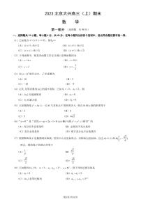 2023年北京大兴区高三上学期期末数学试题及答案