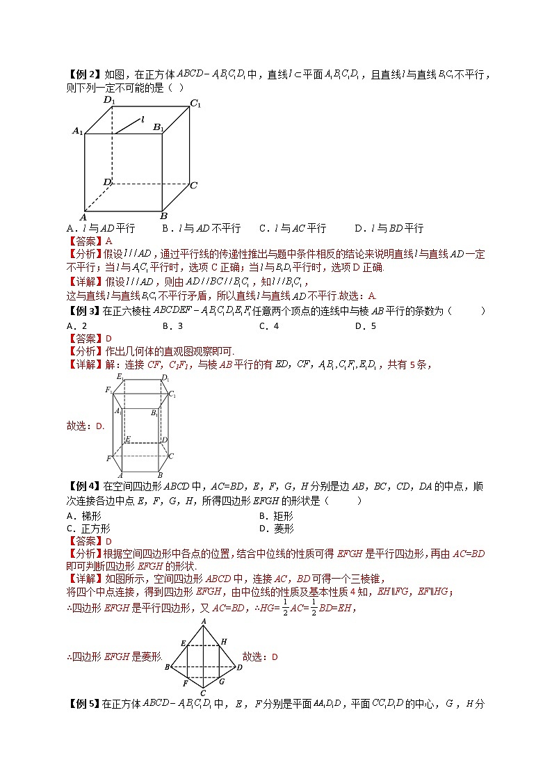 8.5 空间直线、平面的平行(典例精讲)-高一下学期数学同步精讲+检测(人教A版2019必修第二册)02