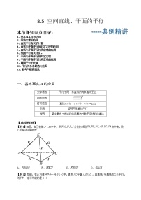 高中人教A版 (2019)8.5 空间直线、平面的平行同步测试题