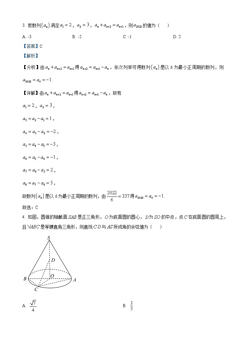 湖北省襄阳市第五中学2022-2023学年高二上学期12月月考数学试题（解析版）第2页