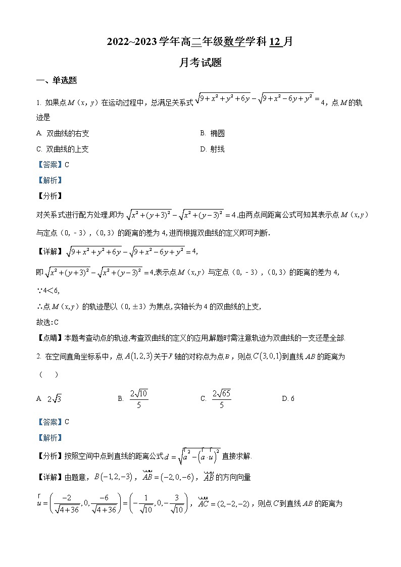 湖北省襄阳市第三中学2022-2023学年高二上学期12月月考数学试题（解析版）第1页
