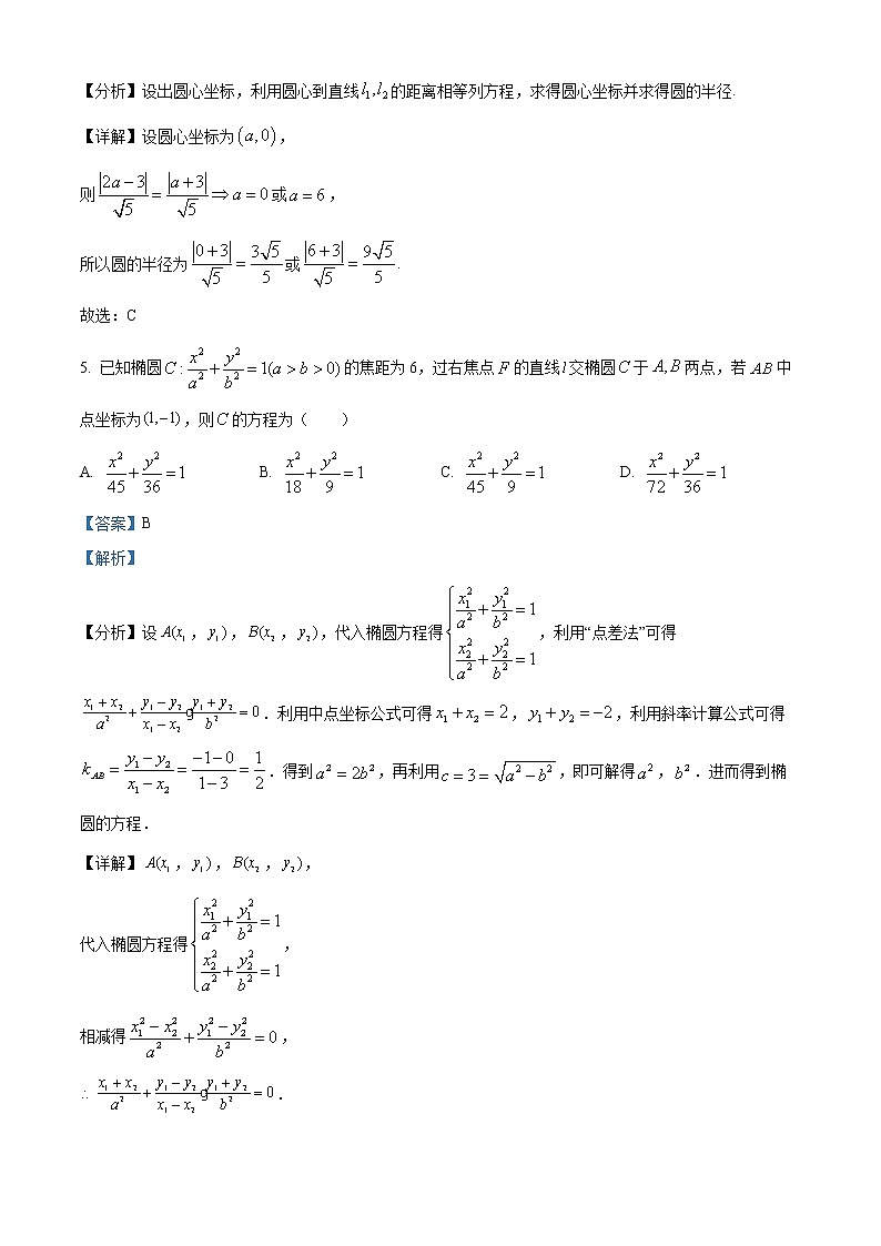 湖北省襄阳市第三中学2022-2023学年高二上学期12月月考数学试题（解析版）第3页