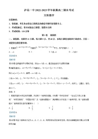 四川省泸县第一中学2022-2023学年高二上学期期末考试数学（文）试题（解析版）