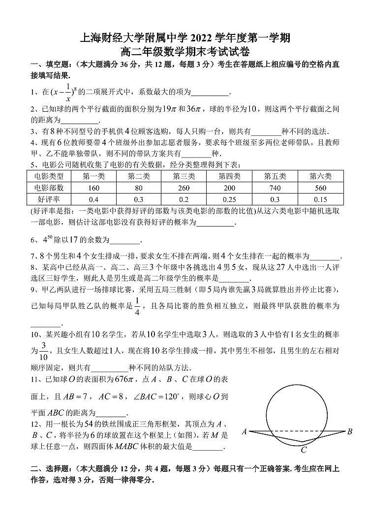 上海市上海财经大学附属中学2022-2023学年高二上学期数学期末试卷01