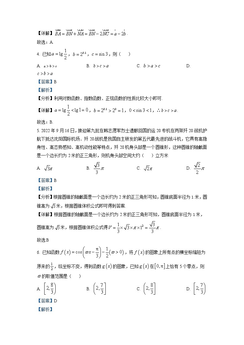 湖南省长沙市第一中学2023届高三数学上学期月考（四）试卷（Word版附解析）02