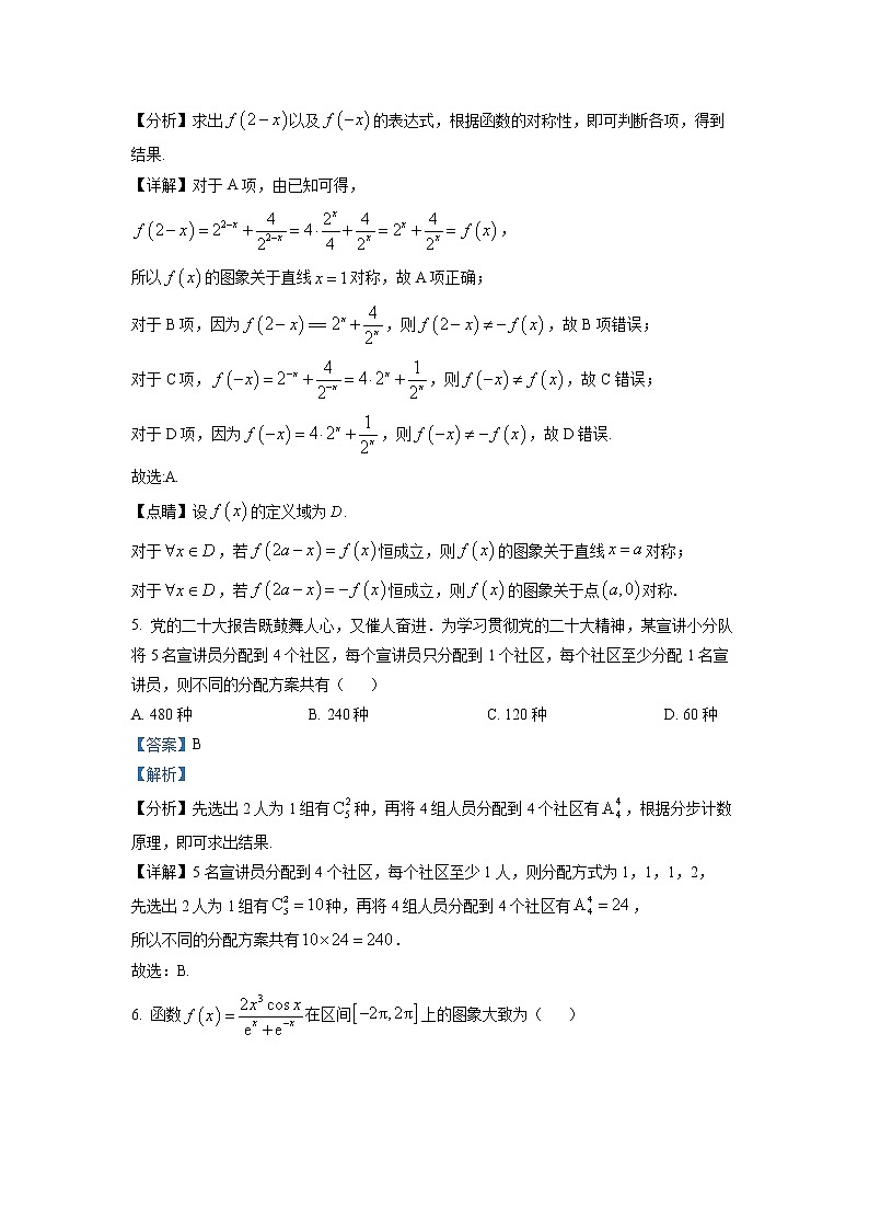 四川省雅安市2022-2023学年高三数学（理）上学期第一次诊断性考试（一模）试题（Word版附解析）03