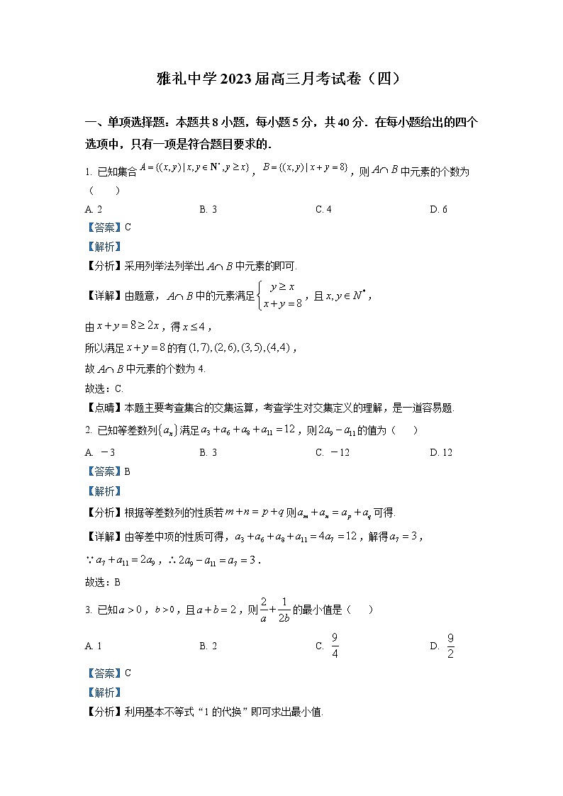 湖南省长沙市雅礼中学2023届高三数学上学期月考（四）试卷（Word版附解析）01