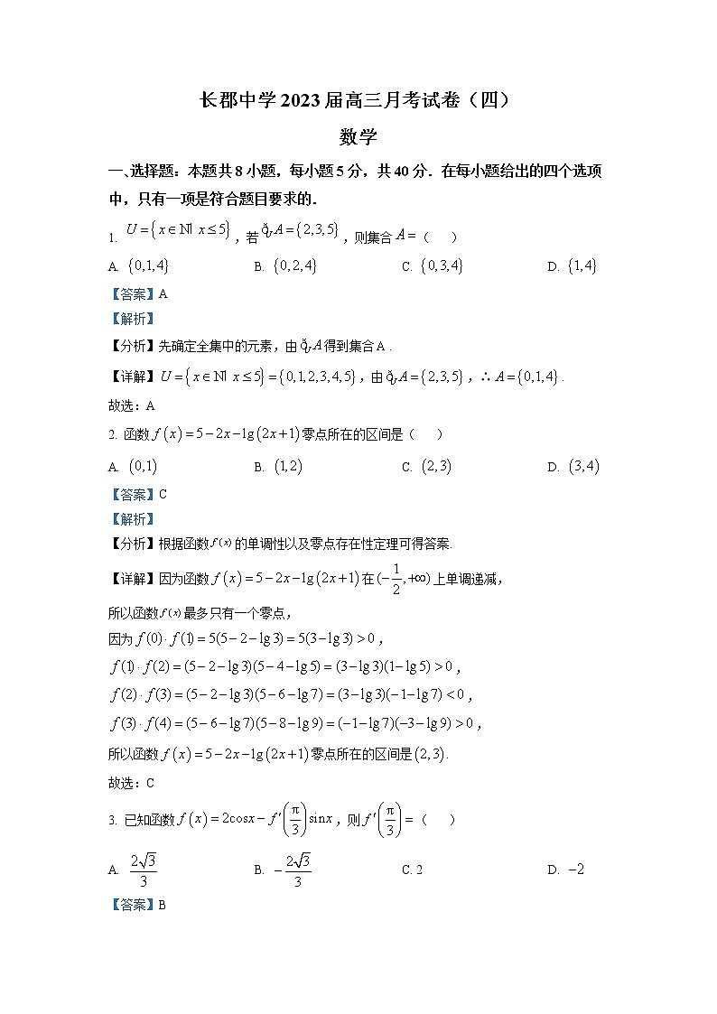湖南省长沙市长郡中学2023届高三数学上学期月考（四）试卷（Word版附解析）01