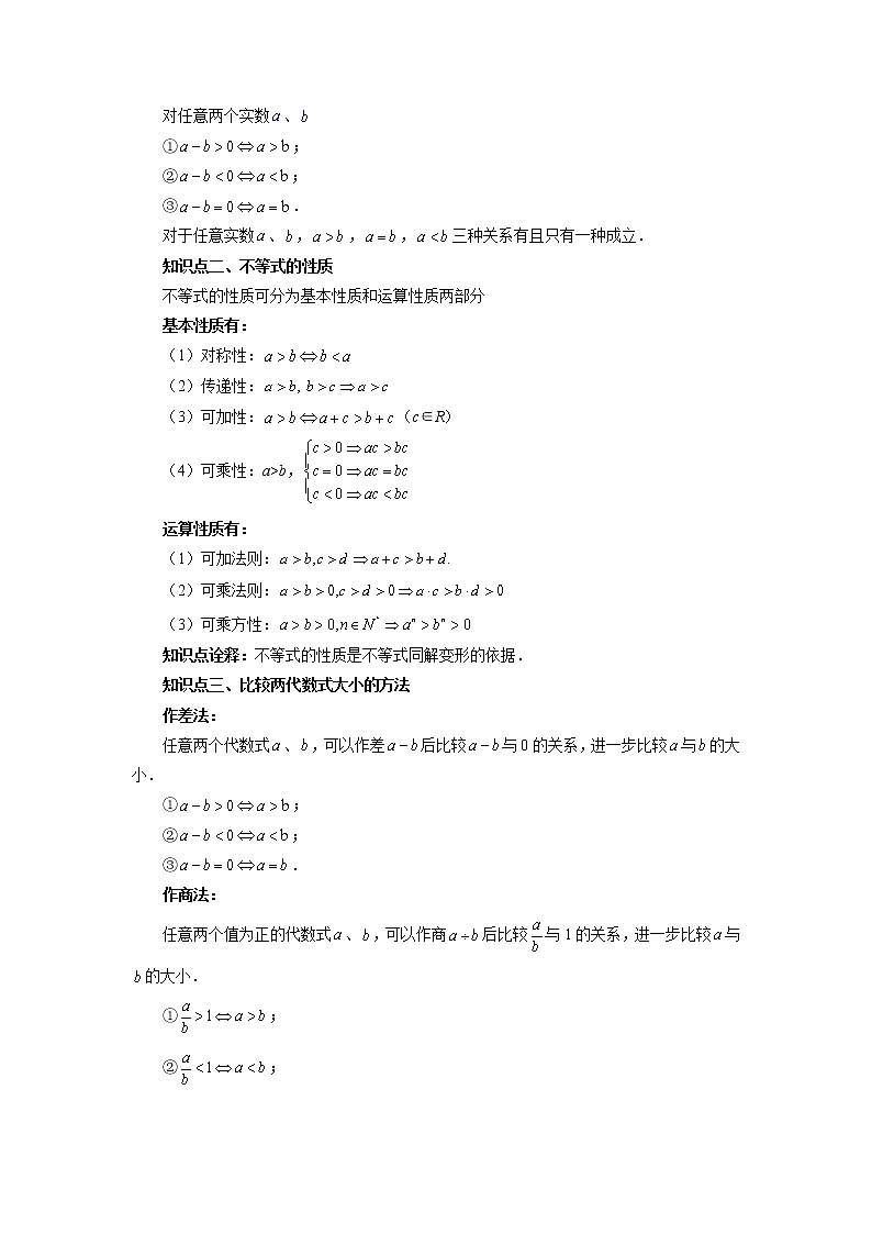 【寒假自学】2023年人教A版高一数学必修第二册-第02讲《一元二次函数、方程和不等式》寒假精品讲学案（含解析）02