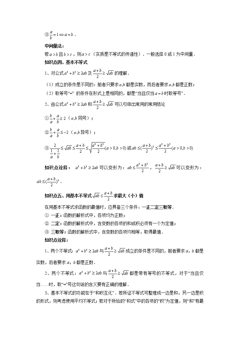 【寒假自学】2023年人教A版高一数学必修第二册-第02讲《一元二次函数、方程和不等式》寒假精品讲学案（含解析）03