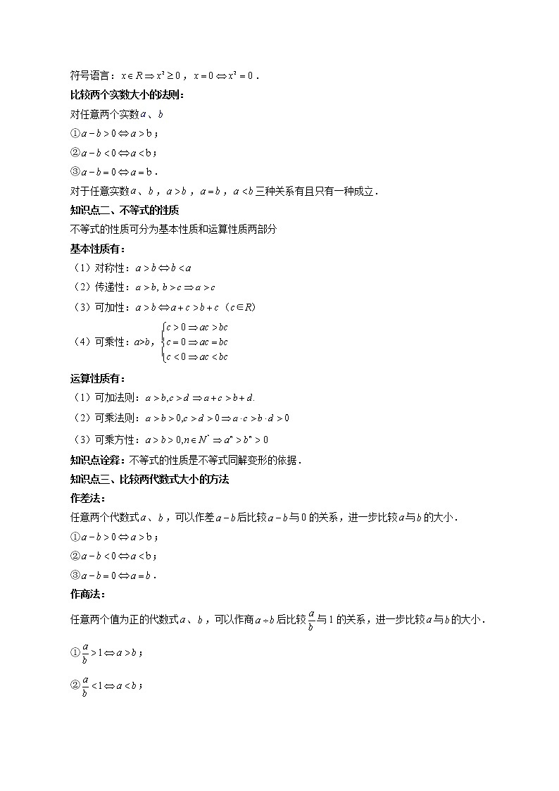 【寒假自学】2023年人教A版高一数学必修第二册-第02讲《一元二次函数、方程和不等式》寒假精品讲学案（含解析）02