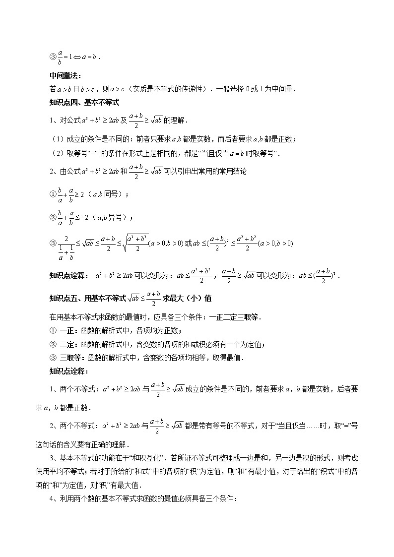 【寒假自学】2023年人教A版高一数学必修第二册-第02讲《一元二次函数、方程和不等式》寒假精品讲学案（含解析）03