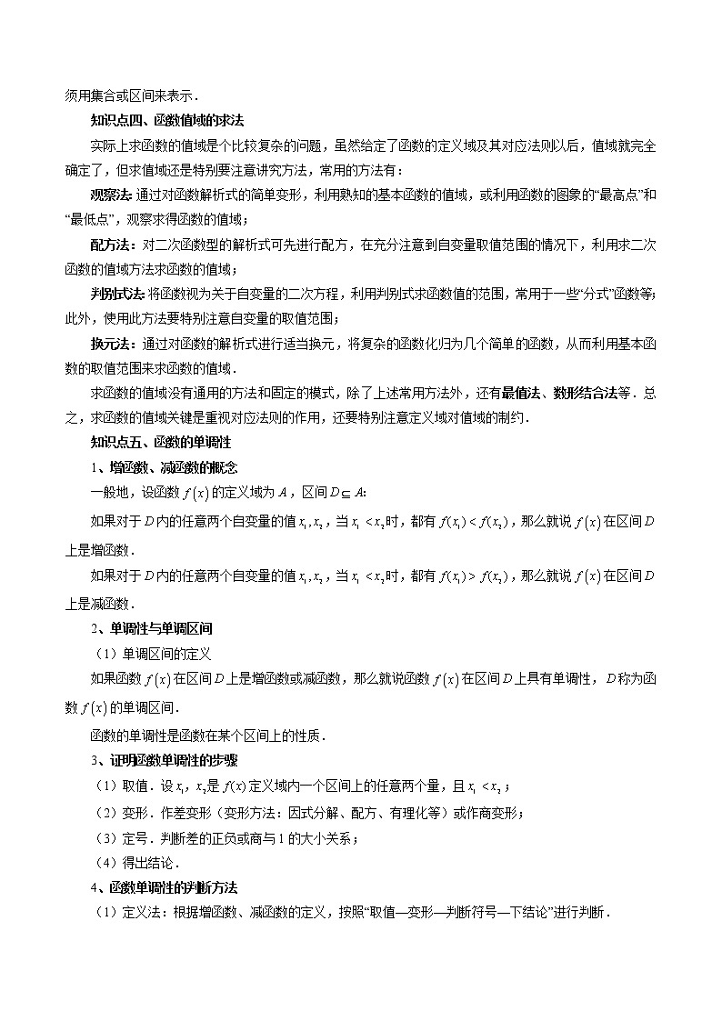 【寒假自学】2023年人教A版高一数学必修第二册-第03讲《函数的概念与性质》寒假精品讲学案（含解析）03