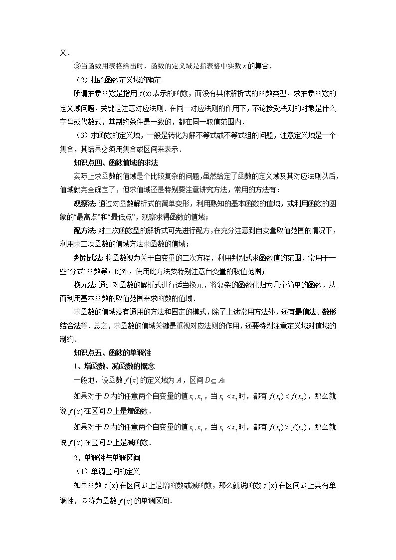 【寒假自学】2023年人教A版高一数学必修第二册-第03讲《函数的概念与性质》寒假精品讲学案（含解析）03