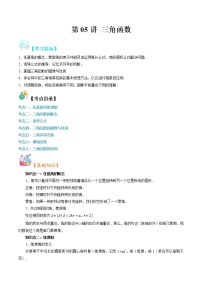 【寒假自学】2023年人教A版高一数学必修第二册-第05讲《三角函数》寒假精品讲学案（含解析）