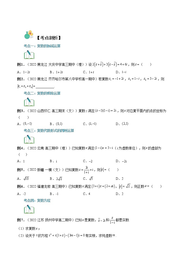 【寒假自学】2023年人教A版高一数学必修第二册-第11讲《复数的四则运算》寒假精品讲学案（含解析）03