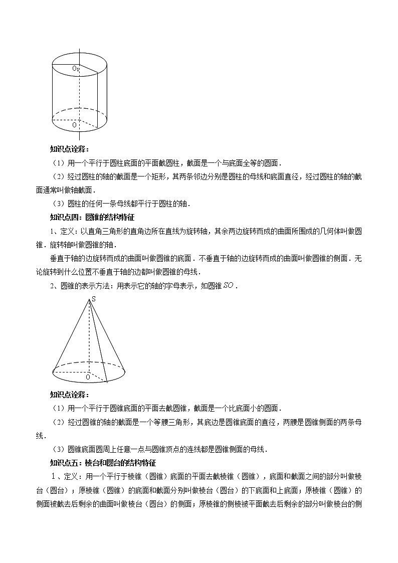 【寒假自学】2023年人教A版高一数学必修第二册-第12讲《基本立体图形》寒假精品讲学案（含解析）03