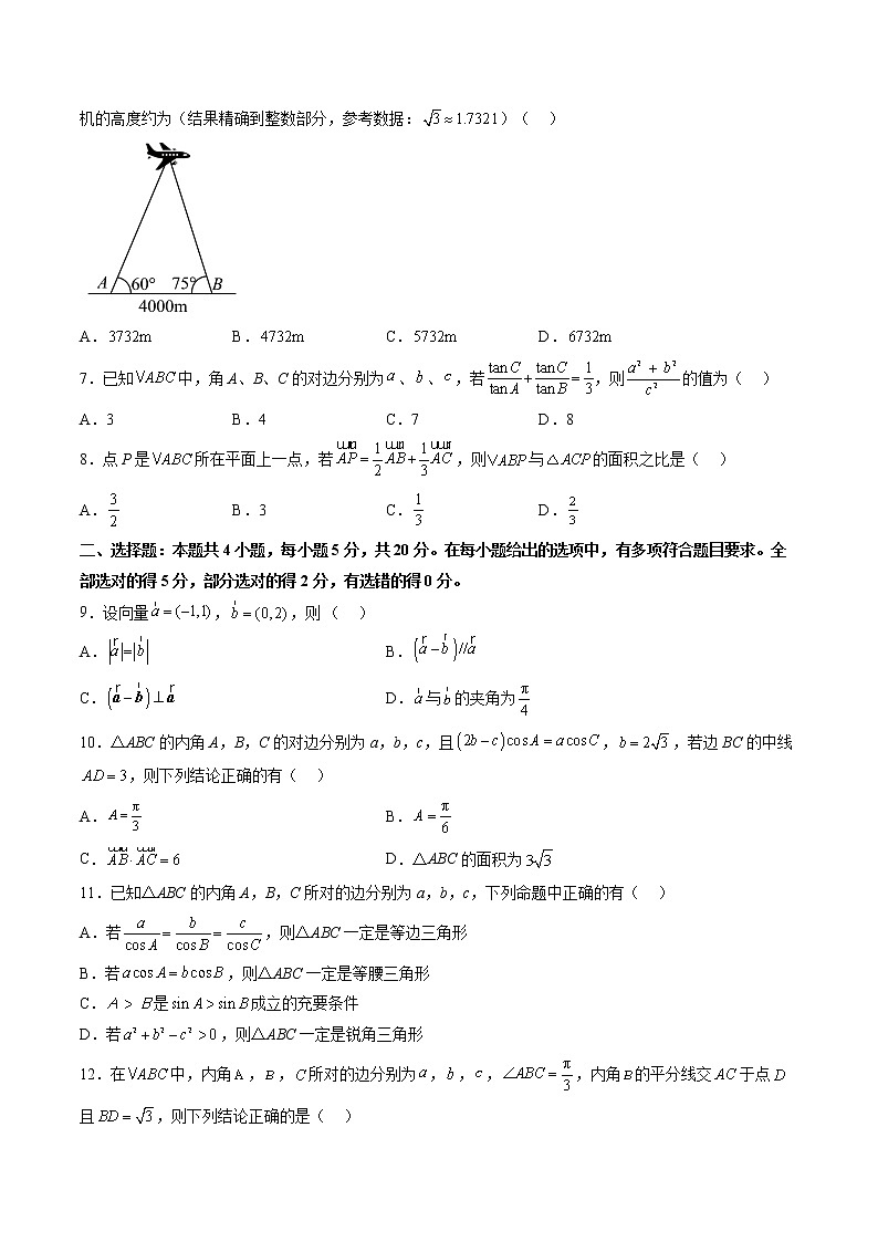 【寒假自学】2023年人教A版高一数学必修第二册-第六章《平面向量及其应用综合测试卷》寒假精品讲学案（含解析）02