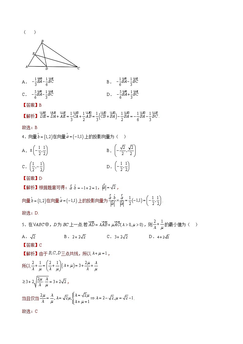【寒假自学】2023年人教A版高一数学必修第二册-第六章《平面向量及其应用综合测试卷》寒假精品讲学案（含解析）02
