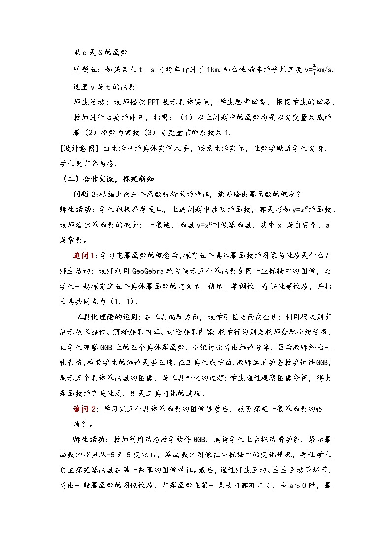 3.3幂函数教案 高一上学期数学人教A版（2019）必修第一册第3页