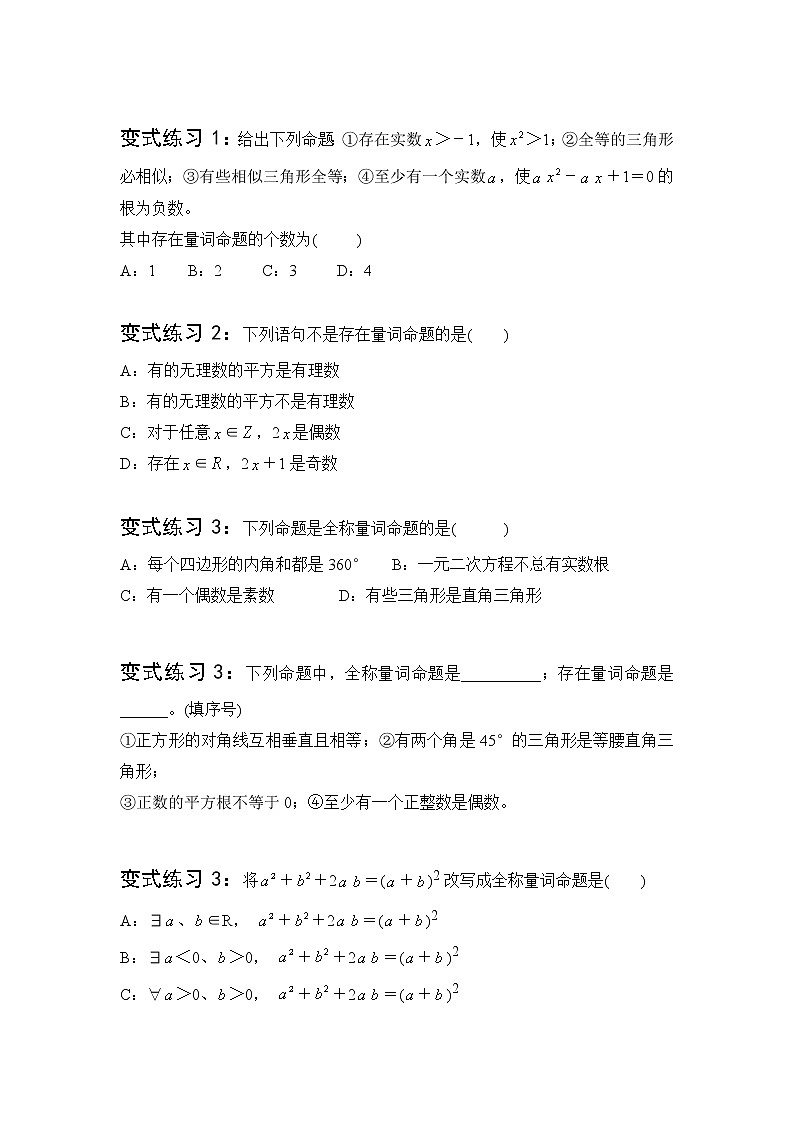 1.5 全称量词与存在量词练习题 高一上学期数学人教A版（2019）必修第一册第2页