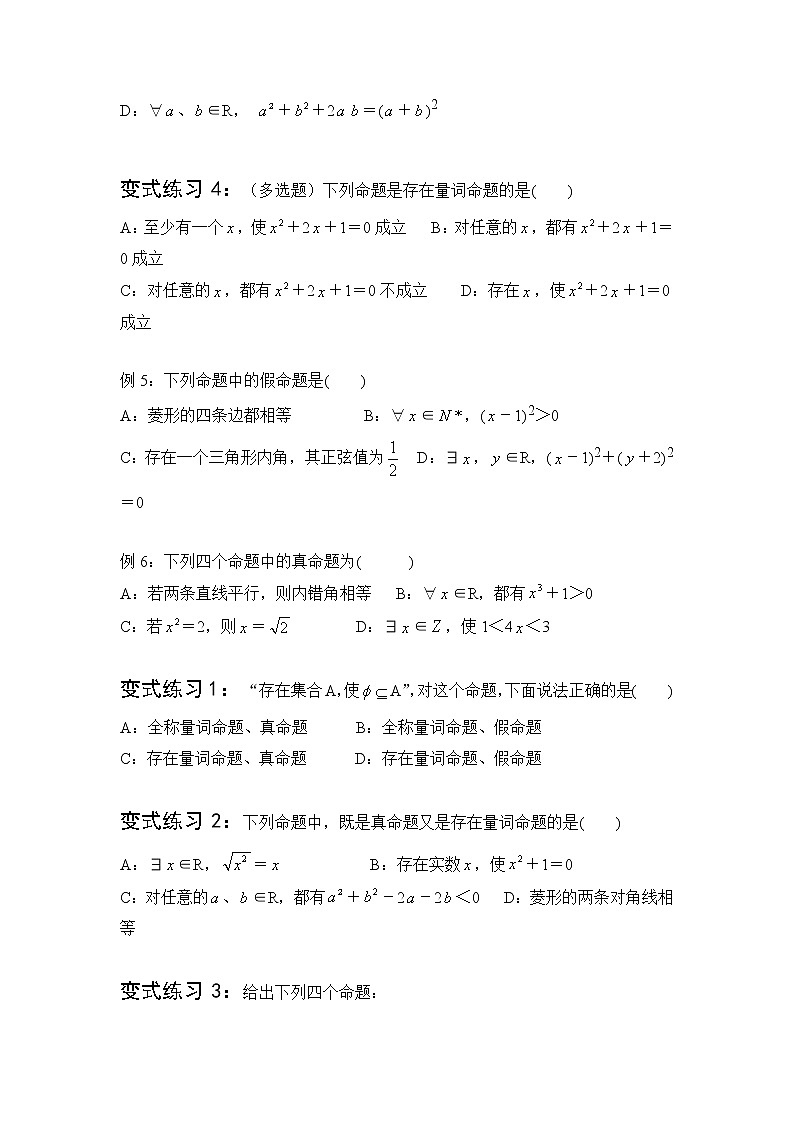 1.5 全称量词与存在量词练习题 高一上学期数学人教A版（2019）必修第一册第3页