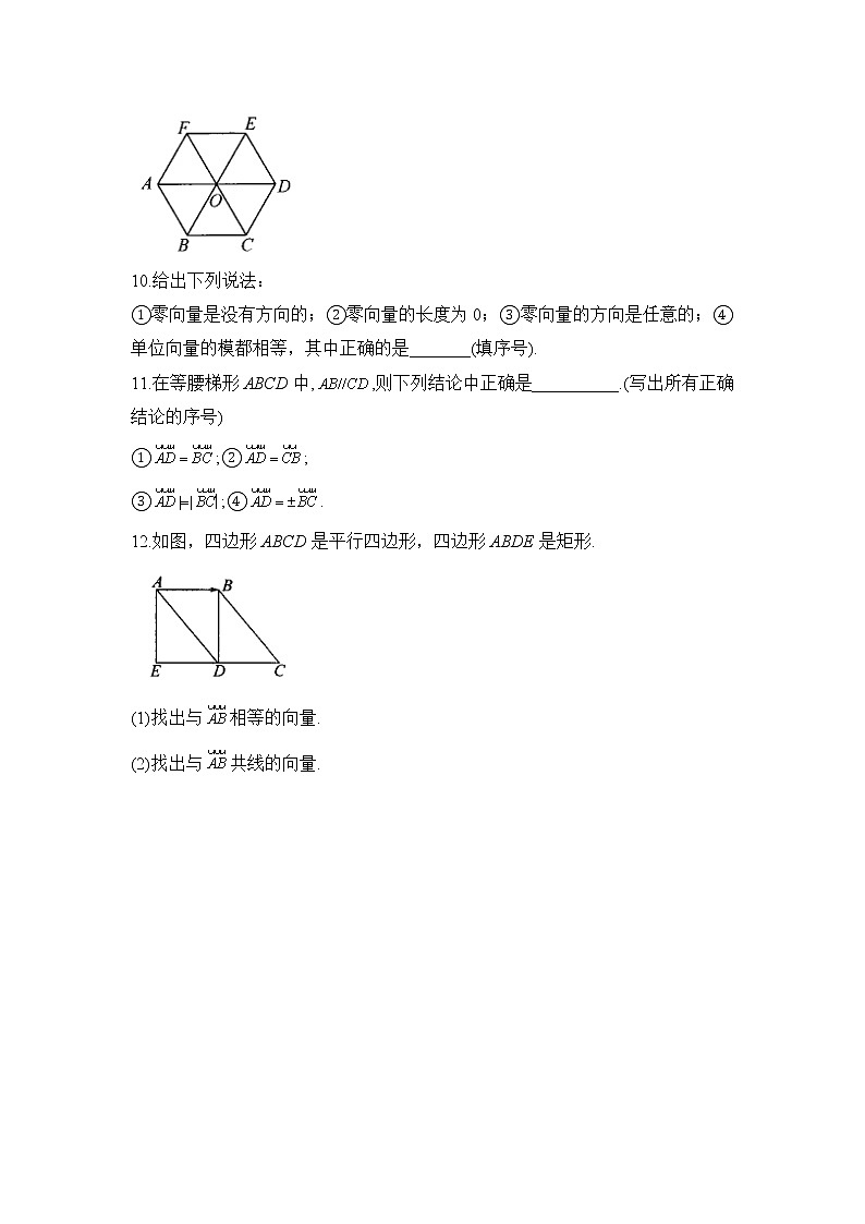 寒假提前学：平面向量的概念 高一数学人教A版（2019）必修第二册寒假作业03
