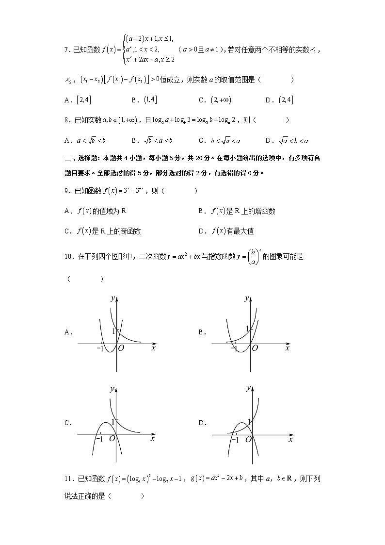 第四章 指数函数与对数函数（A卷·基础提升练）（原卷版）第2页
