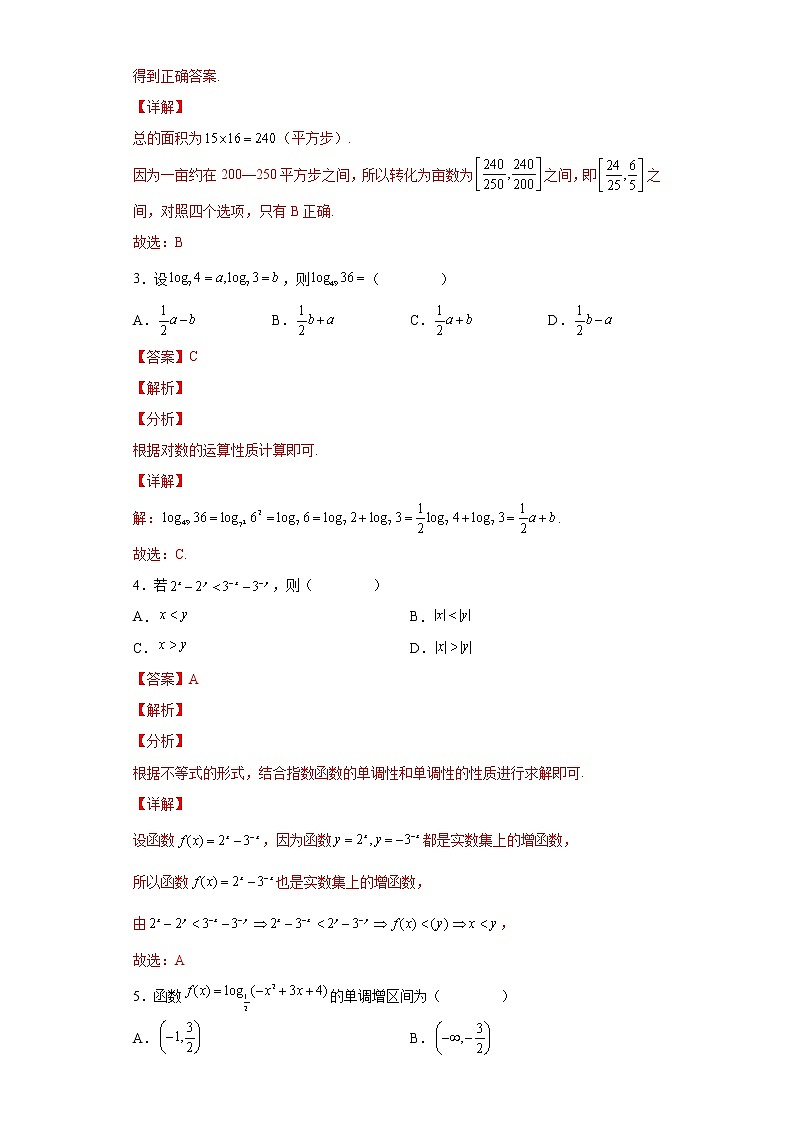 第四章 指数函数与对数函数（A卷·基础提升练）（解析版）第2页