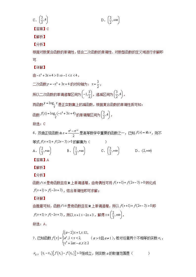 第四章 指数函数与对数函数（A卷·基础提升练）（解析版）第3页