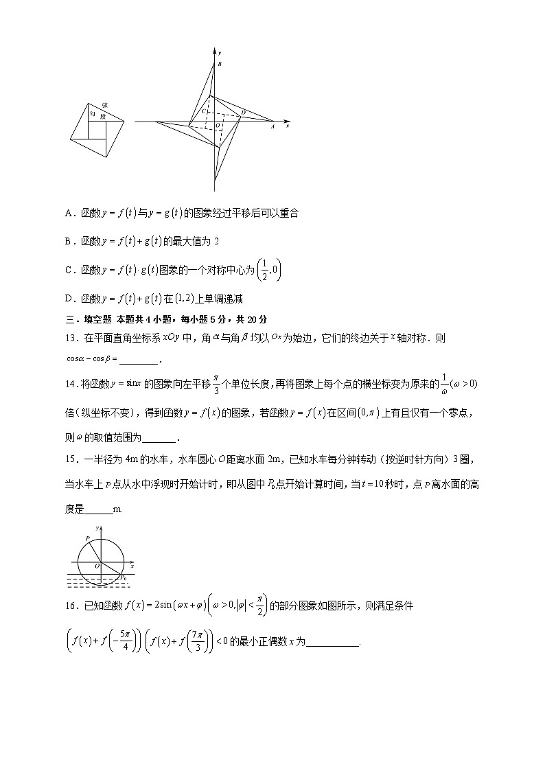 第五章 三角函数（A卷·基础提升练）（原卷版）第3页