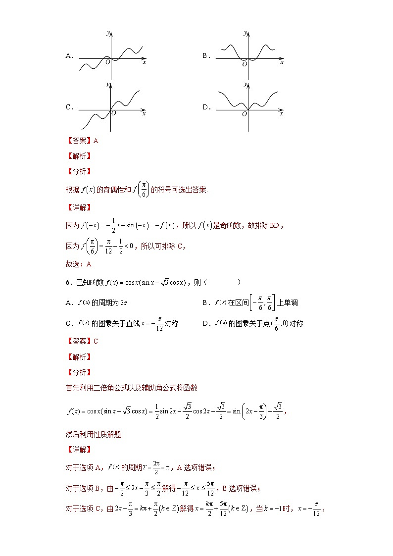 第五章 三角函数（A卷·基础提升练）（解析版）第3页