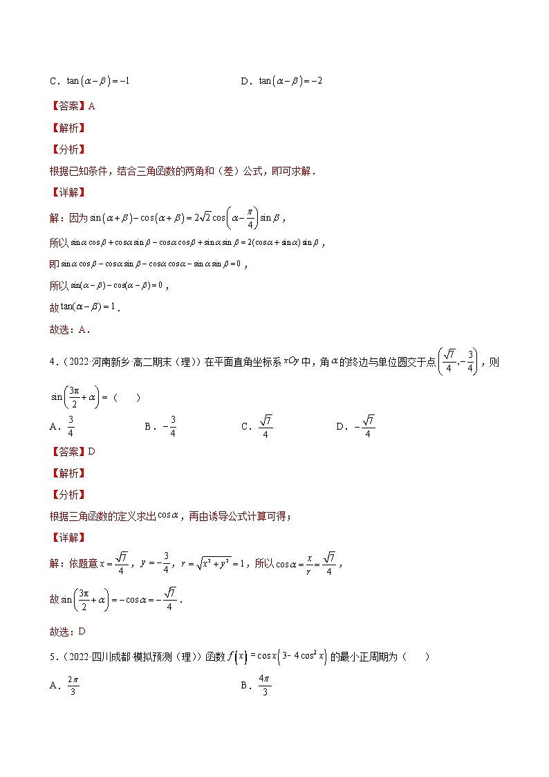 第五章 三角函数（B卷·能力提升练）-【单元测试】2022-2023学年高一数学分层训练AB卷（人教A版2019必修第一册）02
