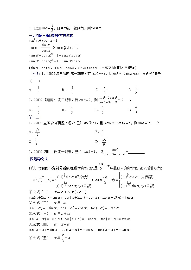 第五章三角函数（知识通关详解）（原卷版）第3页