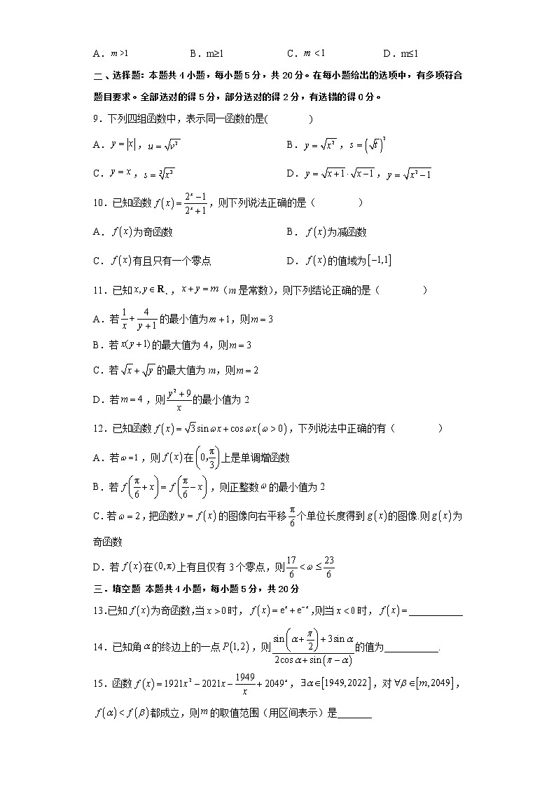 期末模拟卷02（测试范围：必修第一册全部内容）-【单元测试】2022-2023学年高一数学分层训练AB卷（人教A版2019必修第一册）02
