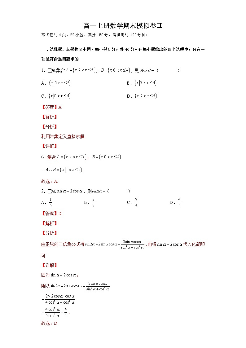 期末模拟卷02（测试范围：必修第一册全部内容）-【单元测试】2022-2023学年高一数学分层训练AB卷（人教A版2019必修第一册）01
