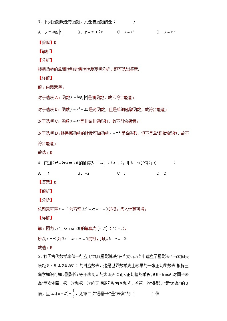期末模拟卷02（测试范围：必修第一册全部内容）-【单元测试】2022-2023学年高一数学分层训练AB卷（人教A版2019必修第一册）02