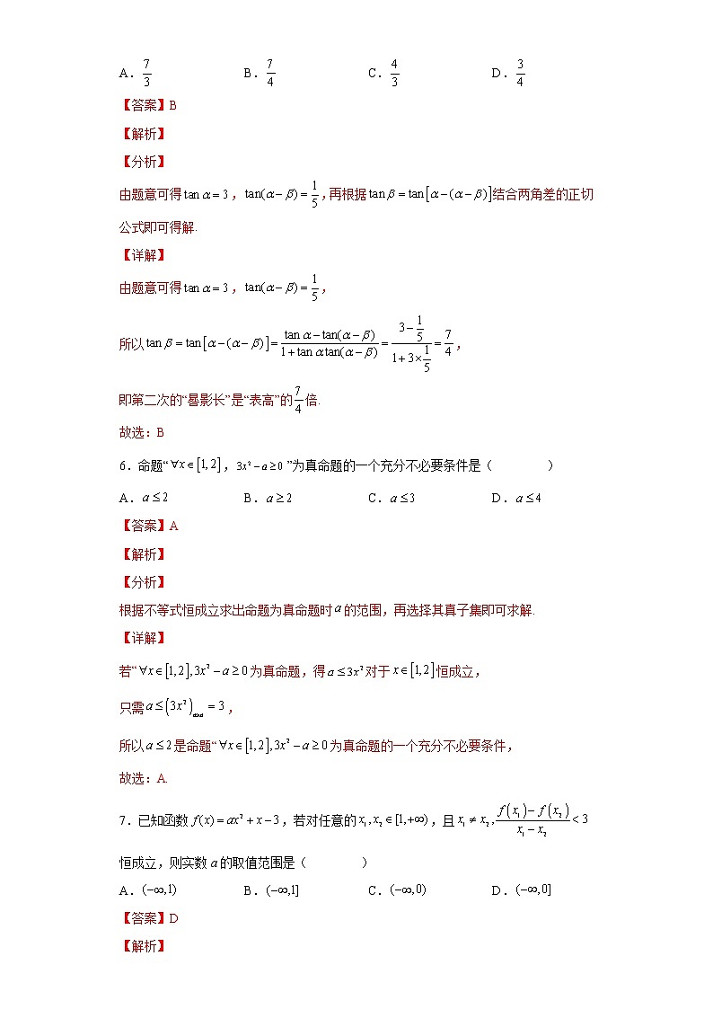期末模拟卷02（测试范围：必修第一册全部内容）-【单元测试】2022-2023学年高一数学分层训练AB卷（人教A版2019必修第一册）03