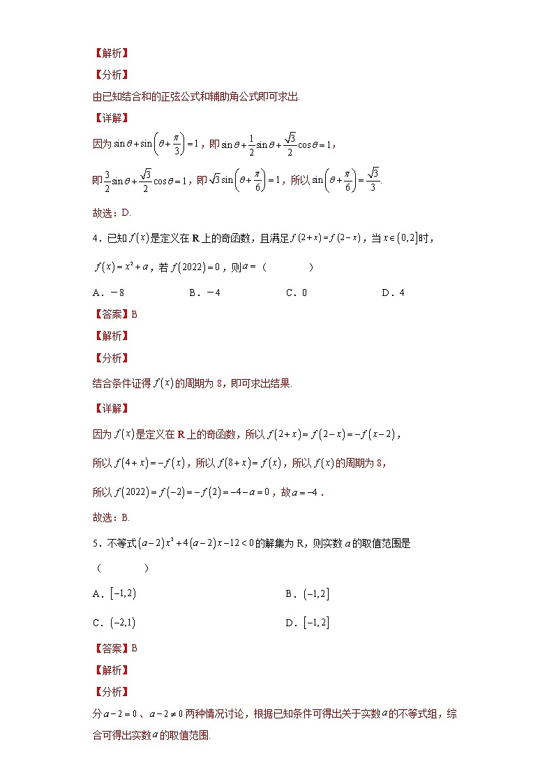 高一上册数学期末模拟卷Ⅲ-（人教A版2019必修第一册）（解析版）第2页