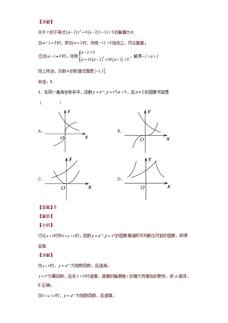 高一上册数学期末模拟卷Ⅲ-（人教A版2019必修第一册）（解析版）第3页